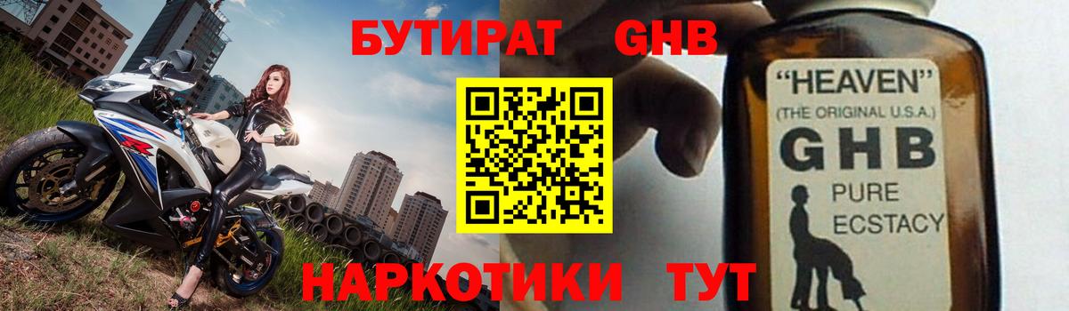 БУТИРАТ буратино Лабытнанги