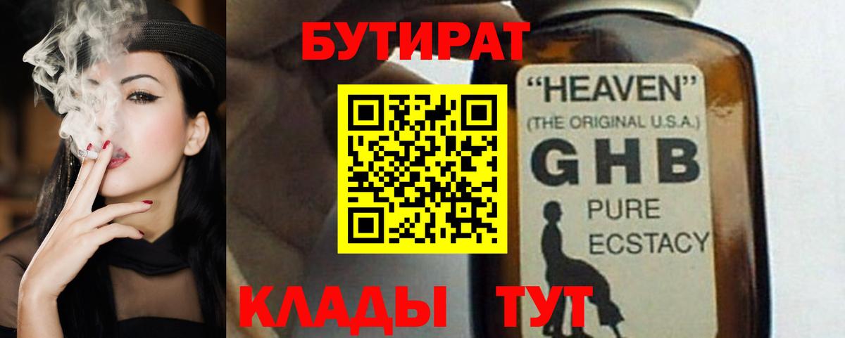 Лабытнанги  Бутират GHB  Вход с VPN 