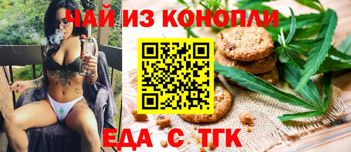 Еда ТГК марихуана  Вход с VPN  Лабытнанги 