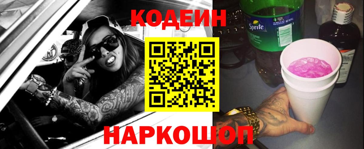 Лабытнанги  Кодеин Purple Drank  Вход с VPN 