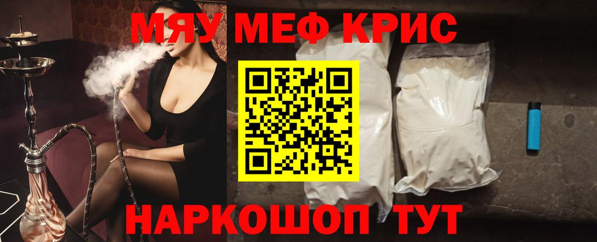 МЯУ-МЯУ 4 MMC  Меф мука  Лабытнанги  Меф  Вход с VPN 