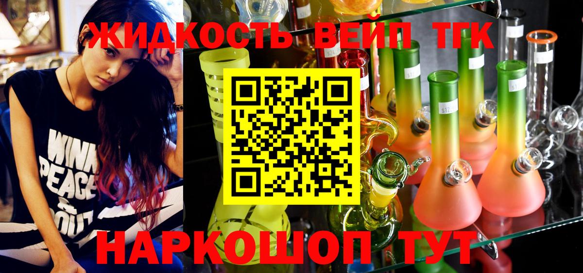 ТГК вейп с тгк Лабытнанги